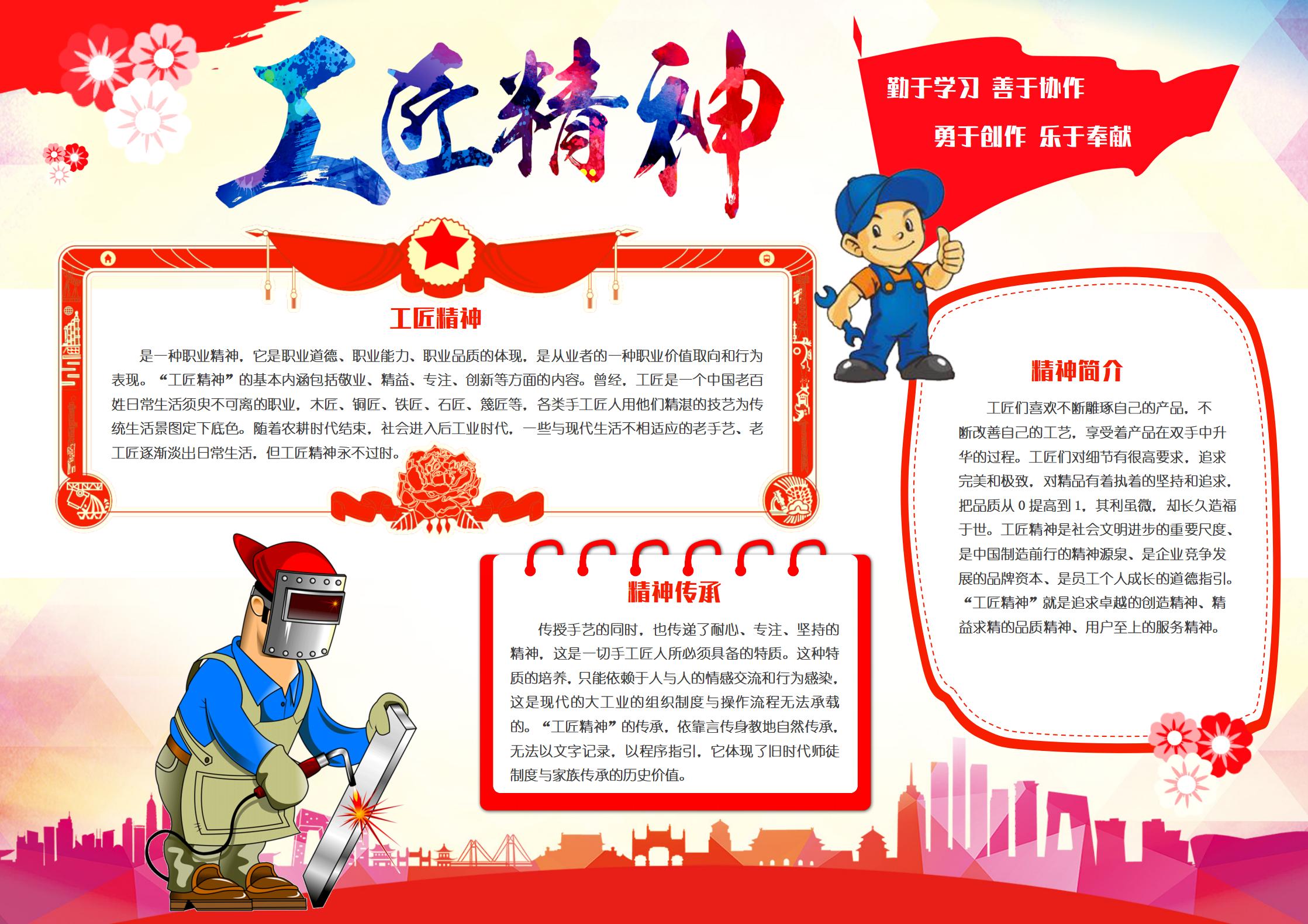 弘扬工匠精神，五一节快乐