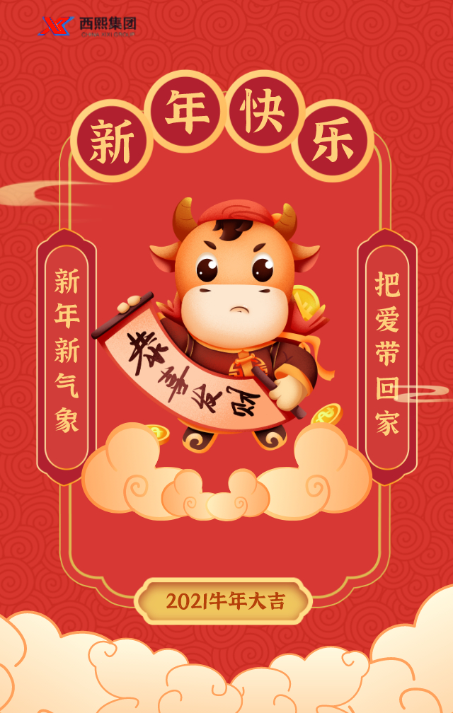 2021牛年大吉