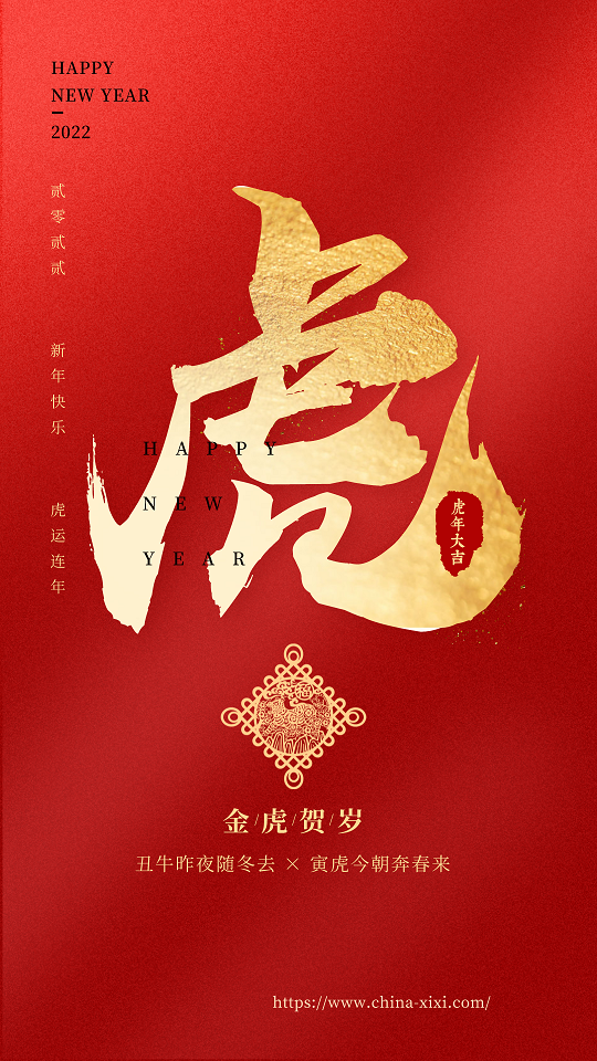 2022年春节快乐